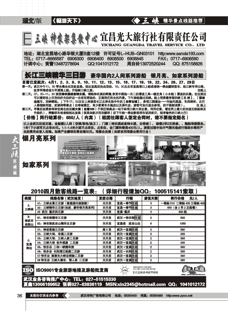 36宜昌光大--三峡神农架集散中心
