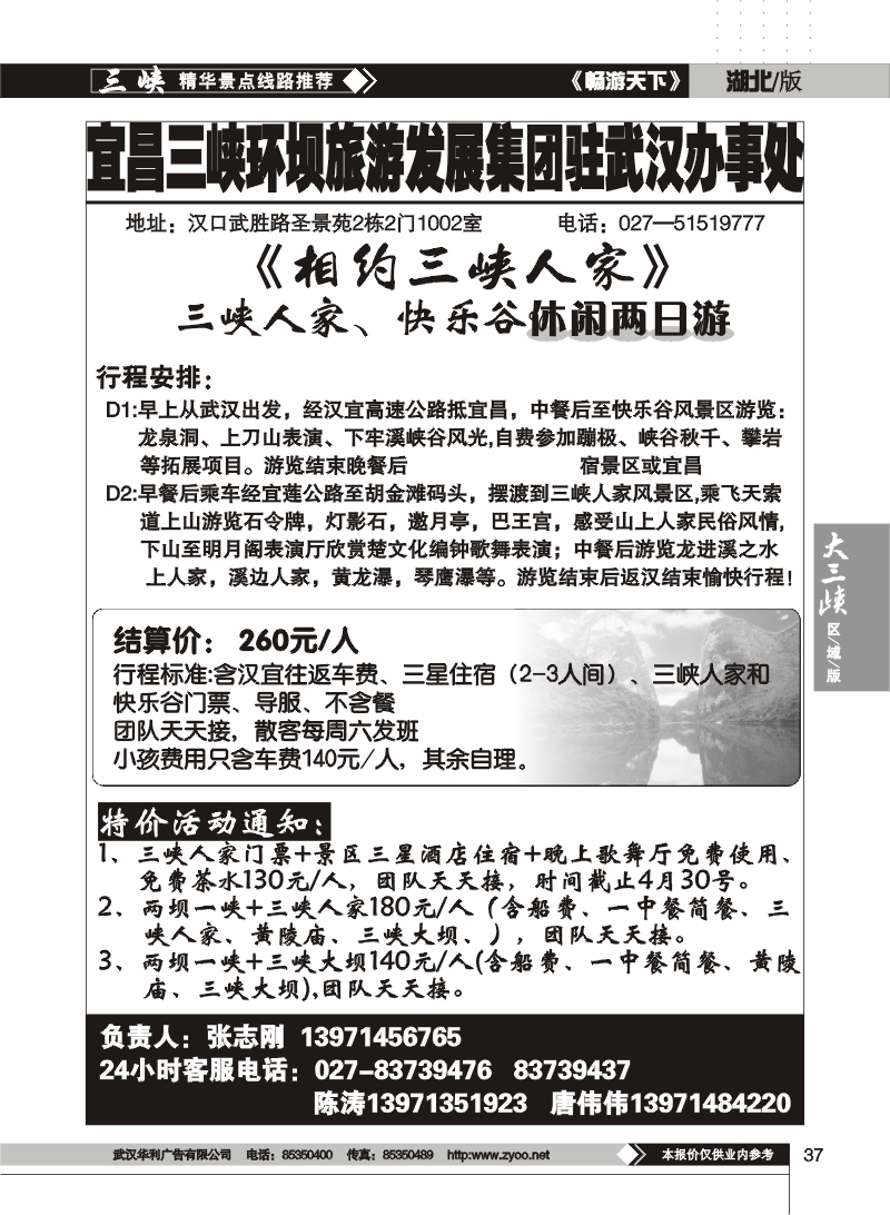 37宜昌三峡环坝旅游集团（一）