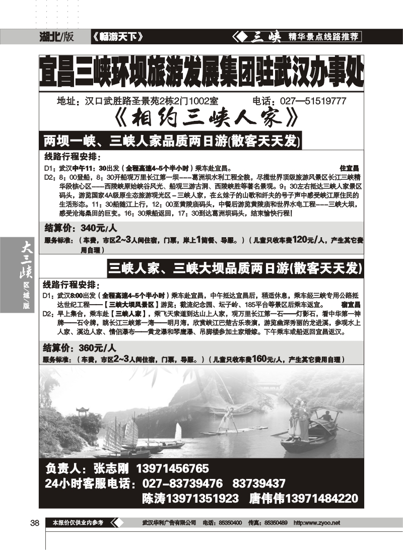 38宜昌三峡环坝旅游集团（二）