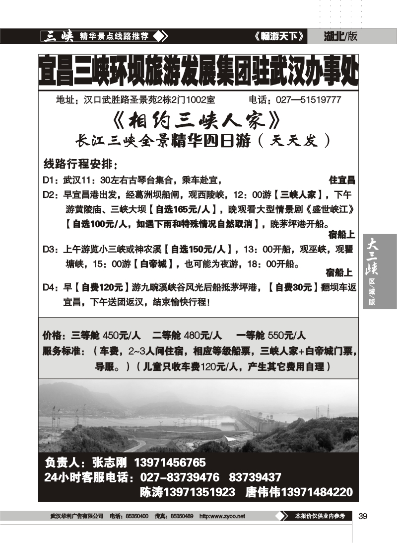 39宜昌三峡环坝旅游集团（三）