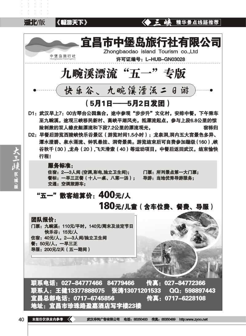 40宜昌中堡岛旅行社（一）
