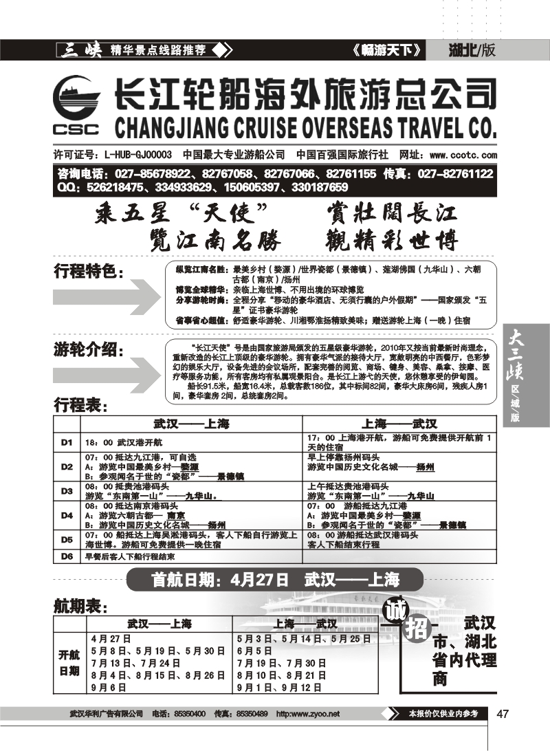 47长江海外豪华游船