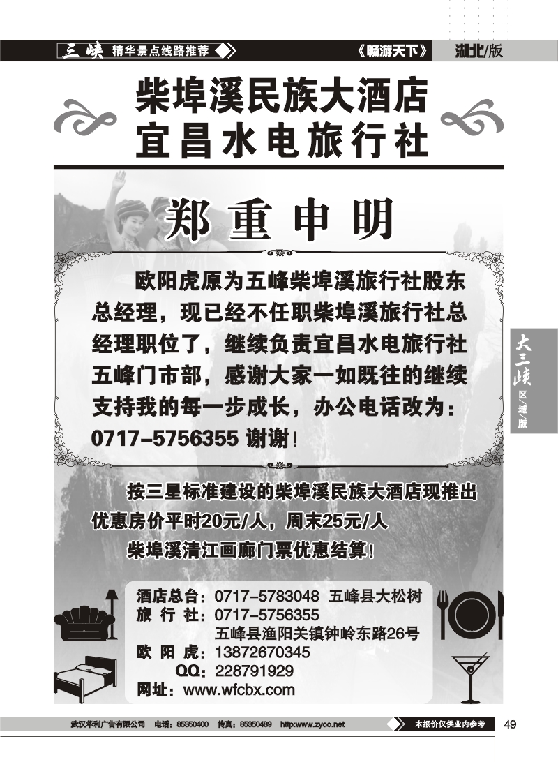 49柴埠溪清江画廊专线