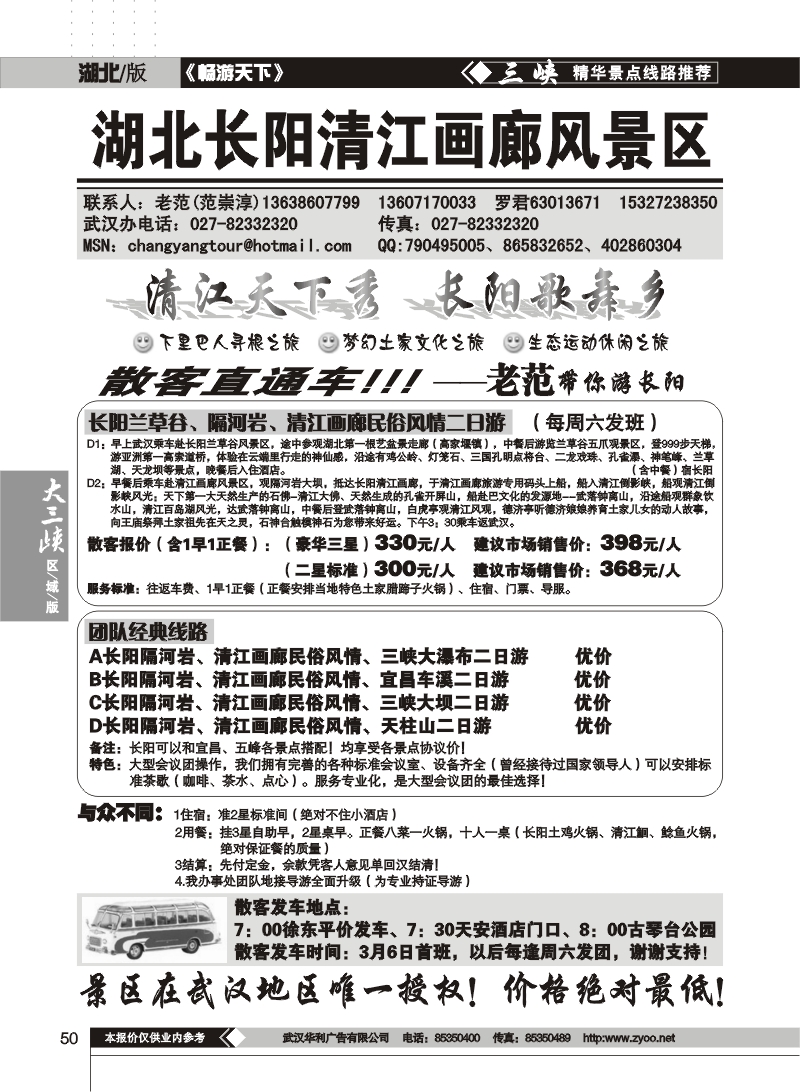 50长阳清江画廊风景区
