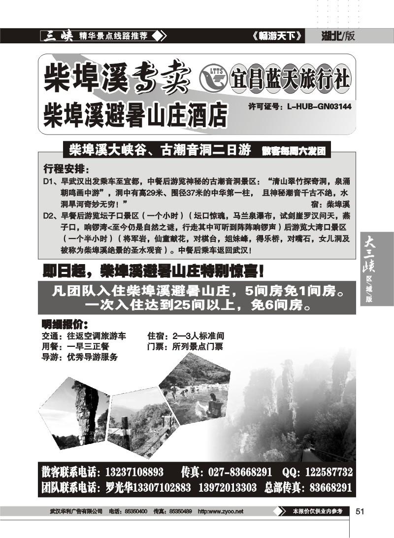 51宜昌柴埠溪专卖