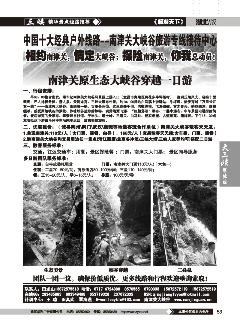 53南津关大峡谷旅游专线接待