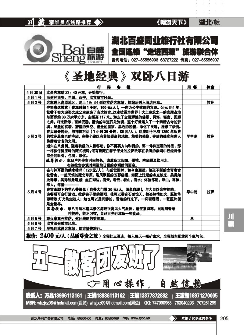 205湖北百盛西藏专线（二）