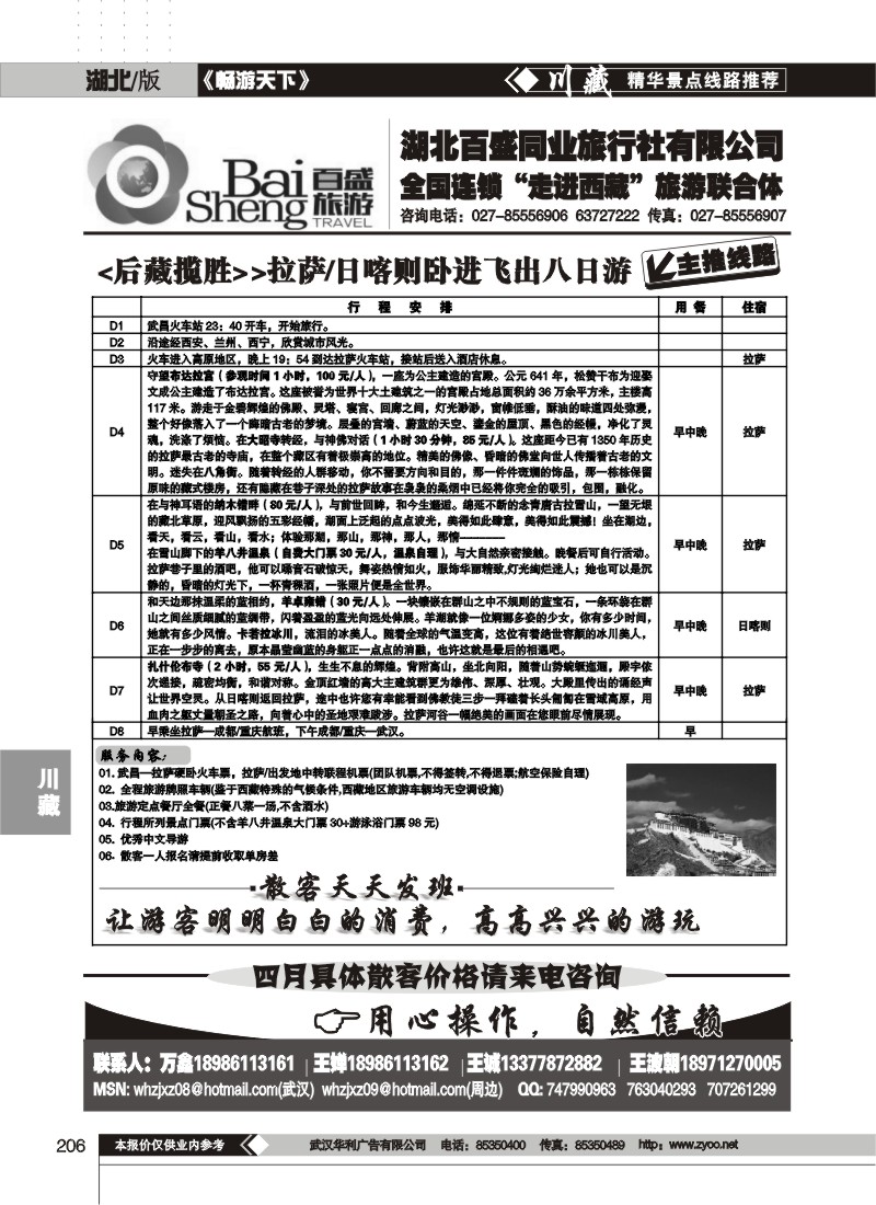 206湖北百盛西藏专线（三）