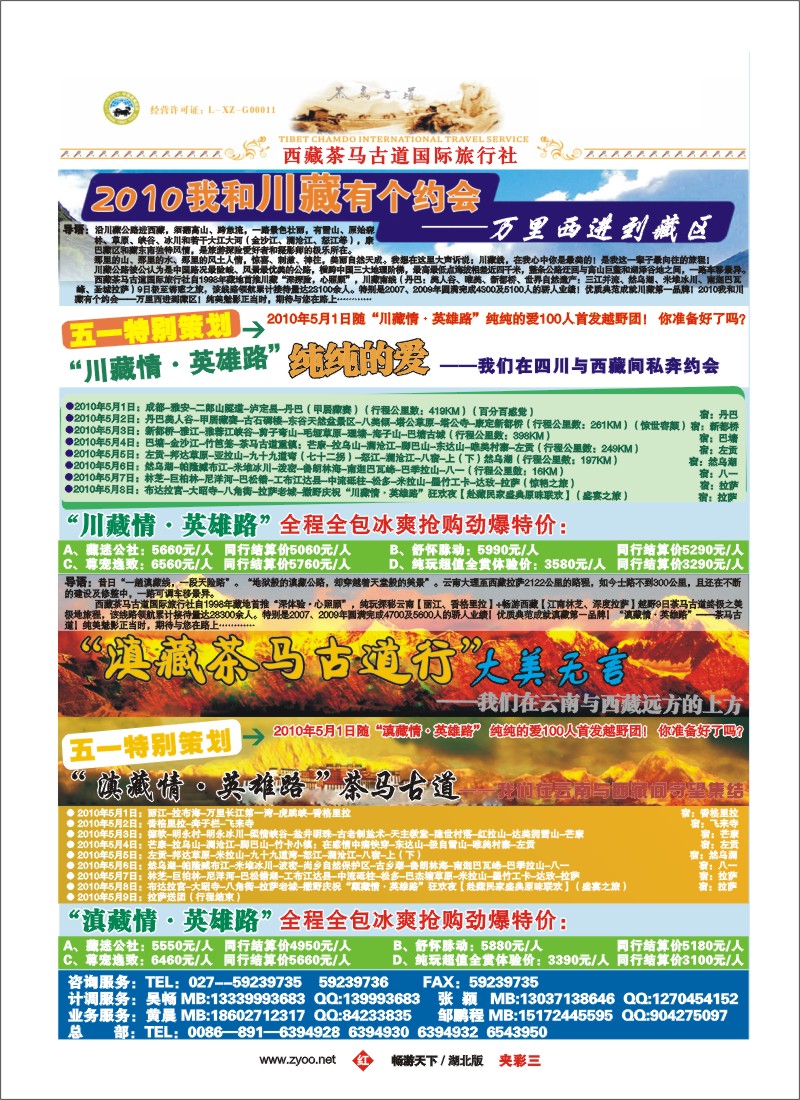 25西藏茶马古道国际旅行社（一）