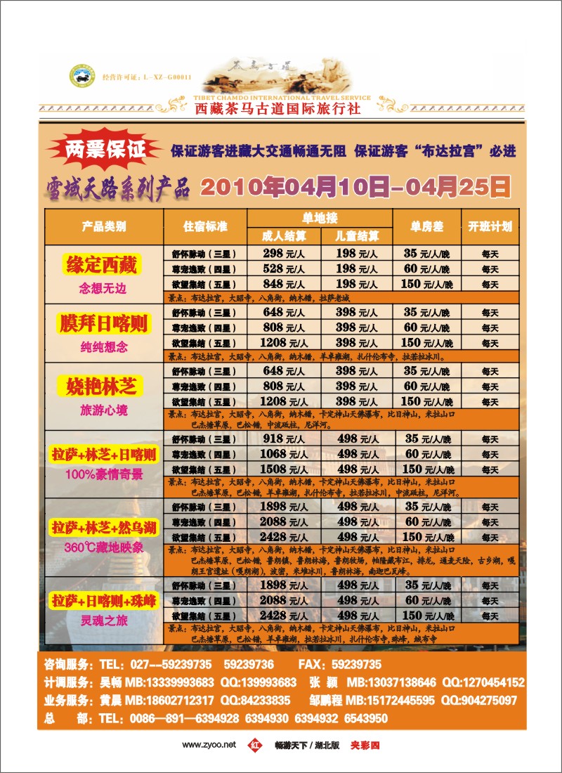 26西藏茶马古道国际旅行社（二）