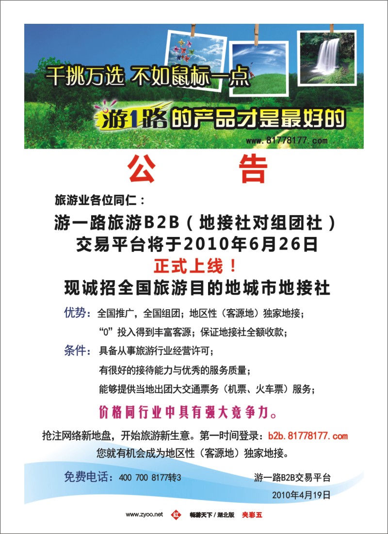 27游一路B2B交易平台