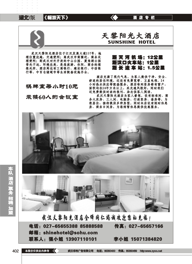 402武汉天黎阳光酒店