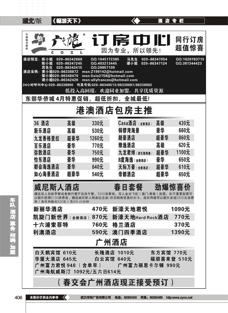 406广之旅订房中心