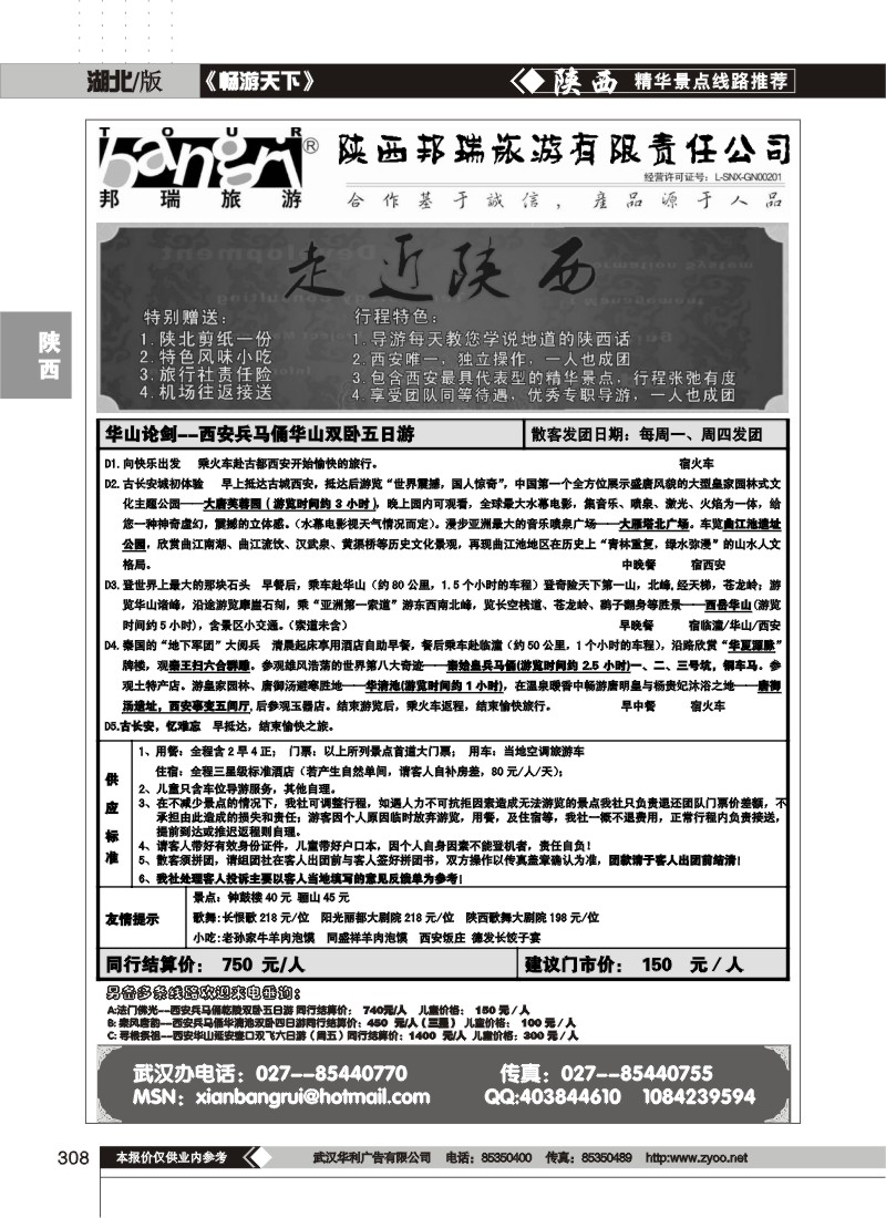 308陕西邦瑞旅游有限责任公司