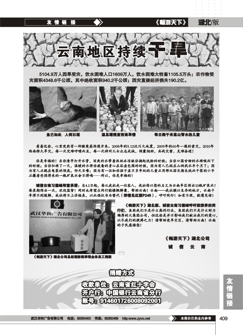409干涸的云南需要你的爱心