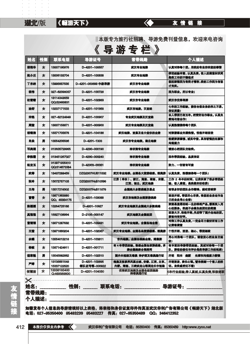 412导游信息专栏