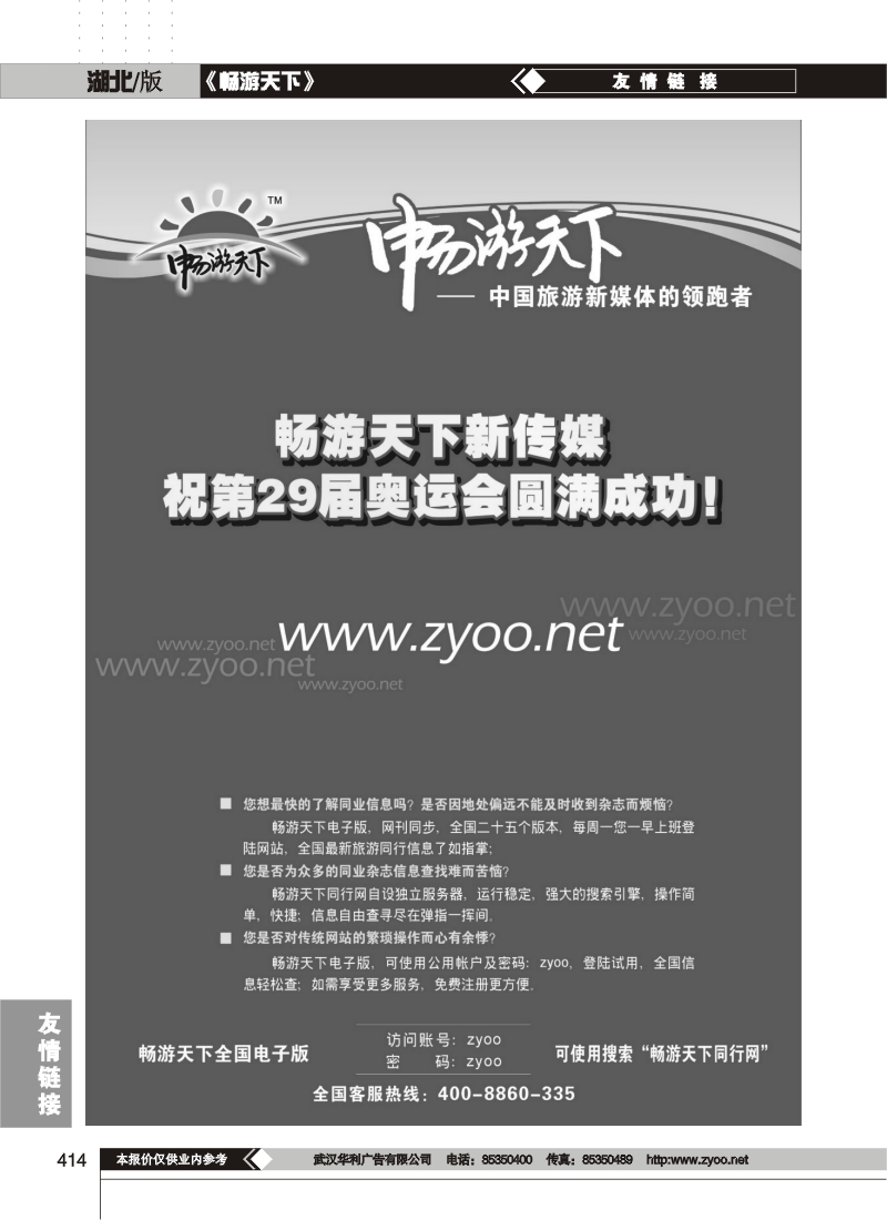 414《畅游天下》电子网站