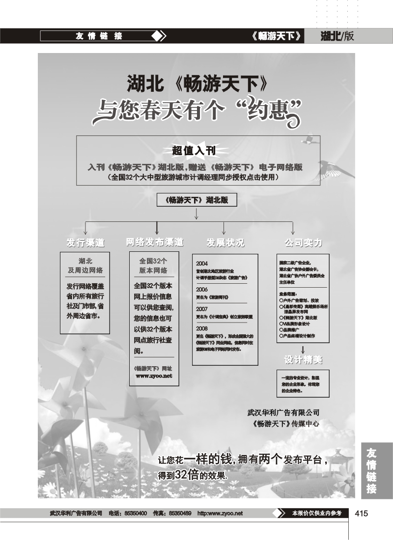 415《畅游天下》湖北版