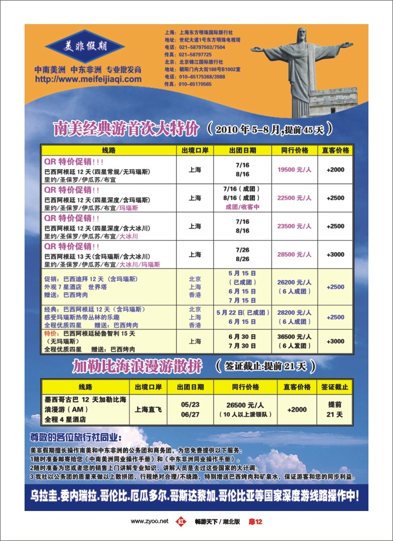 12美非假期