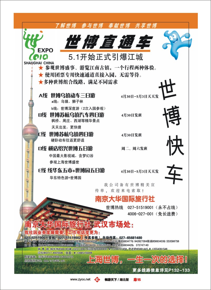 15南京大华国际旅行社——天天江南（二）