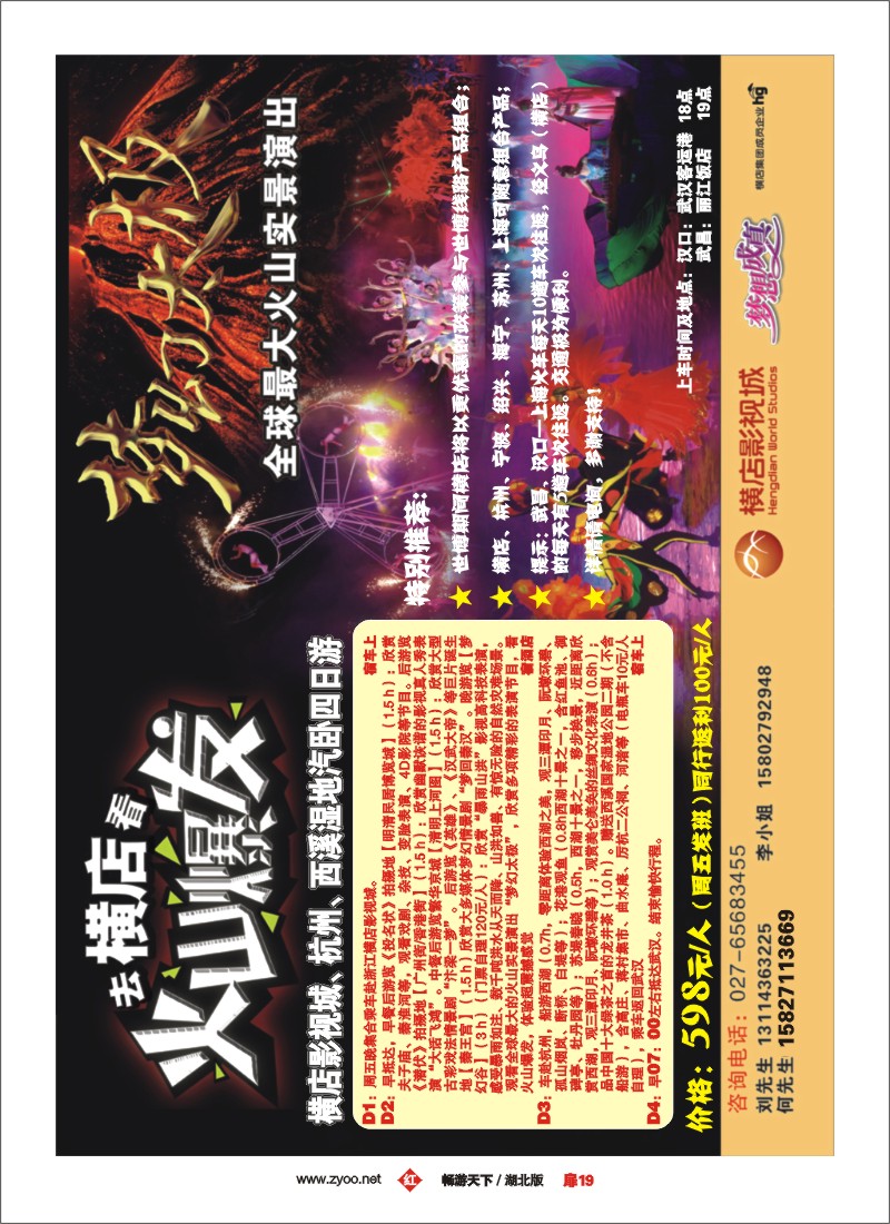19横店影视城旅游营销公司