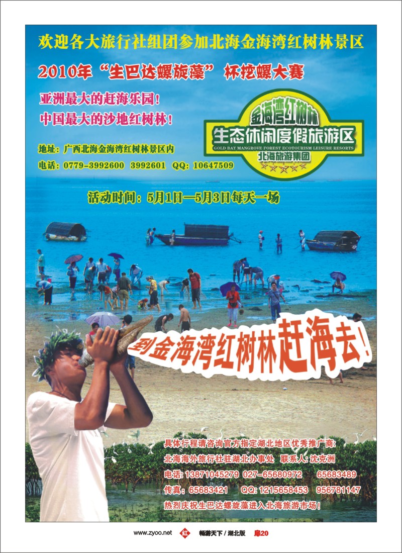 20广西北海金海湾红树林景区