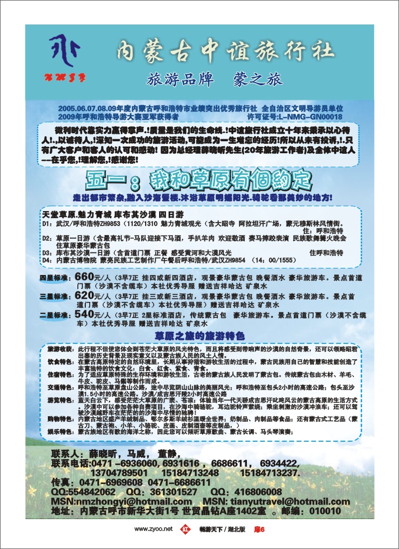 6内蒙古中谊旅行社