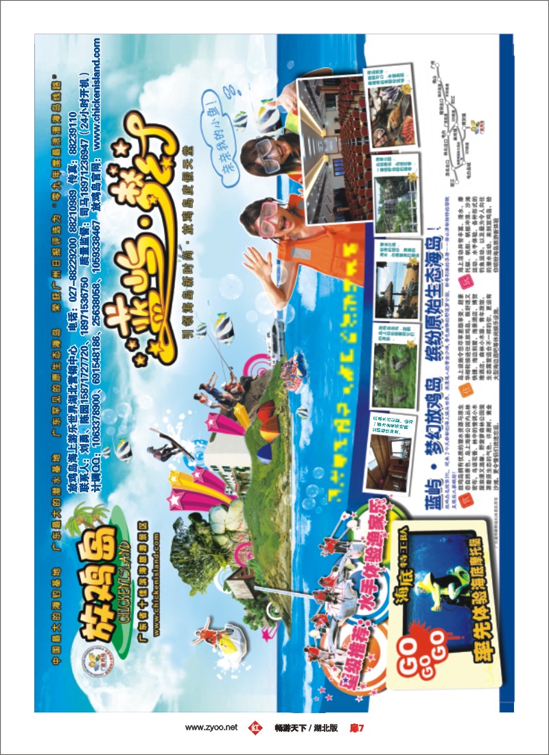 7广东放鸡岛湖北营销中心