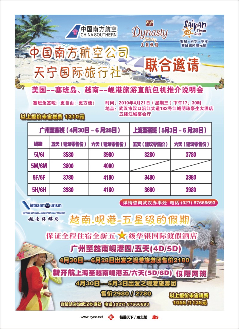 9美国塞班岛