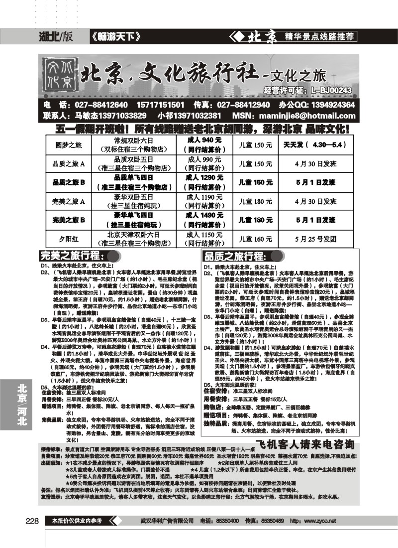 228北京文化旅行社有限公司