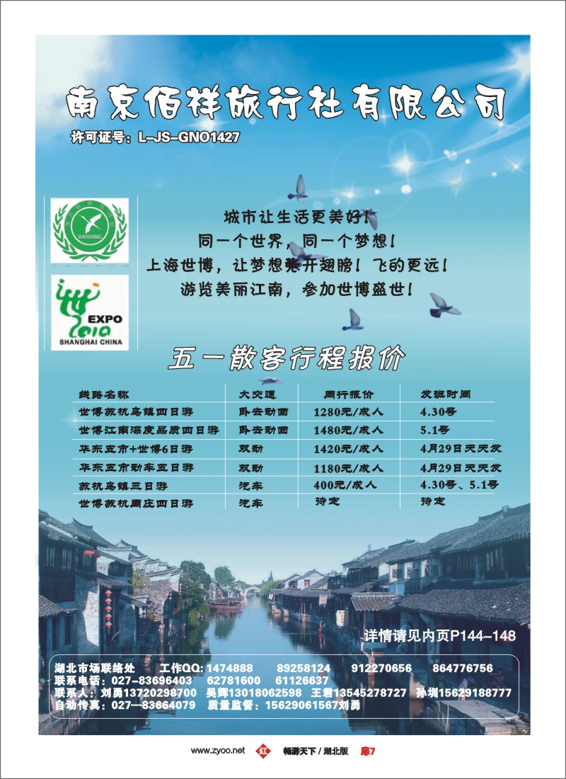 7南京佰祥旅行社