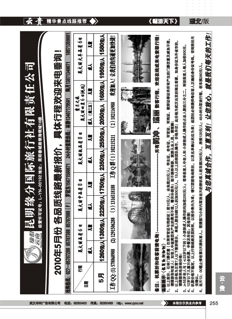255缘份云南--昆明缘分国际旅行社有限责任公司