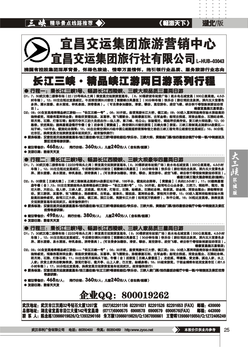 25宜昌交运集团旅游营销中心（二）