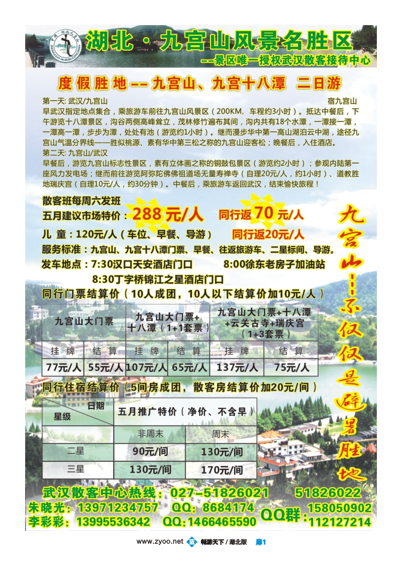 b03扉1  九宫山风景区武汉办事处