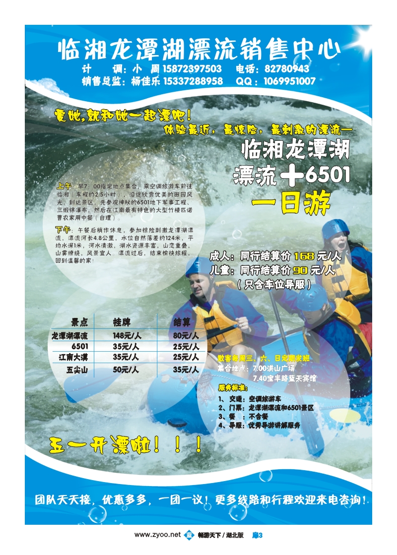 b05扉3  湖南临湘潭湖漂流景区武汉营销中心