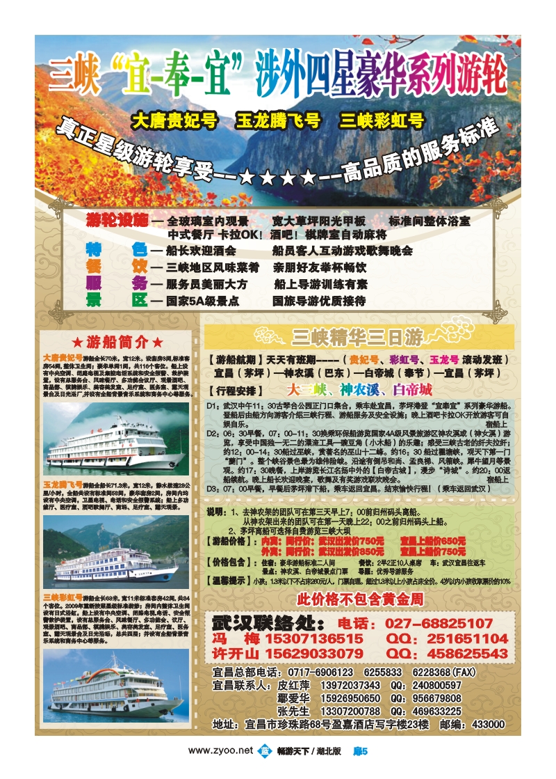 b07扉5  三峡“宜奉宜”涉外星级豪华系列游轮