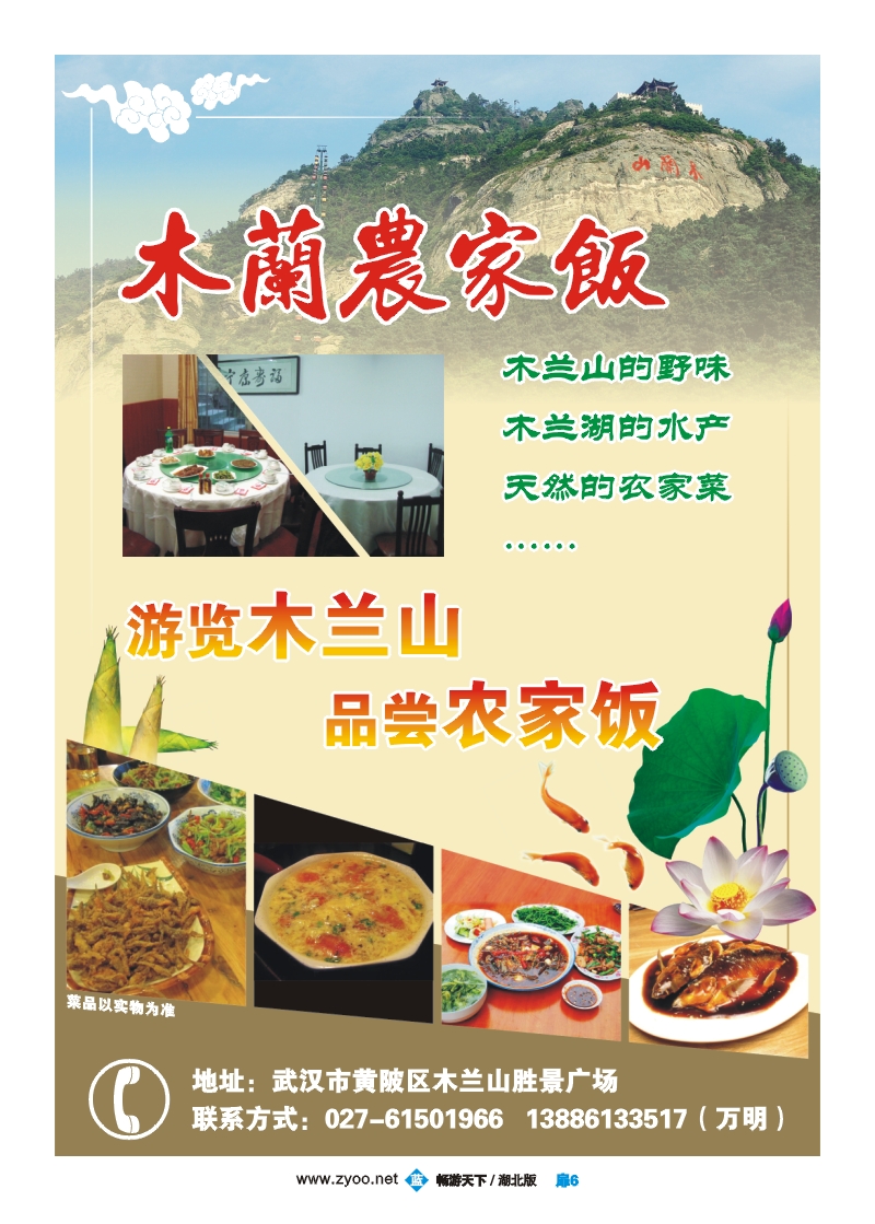 b08扉6  木兰农家饭