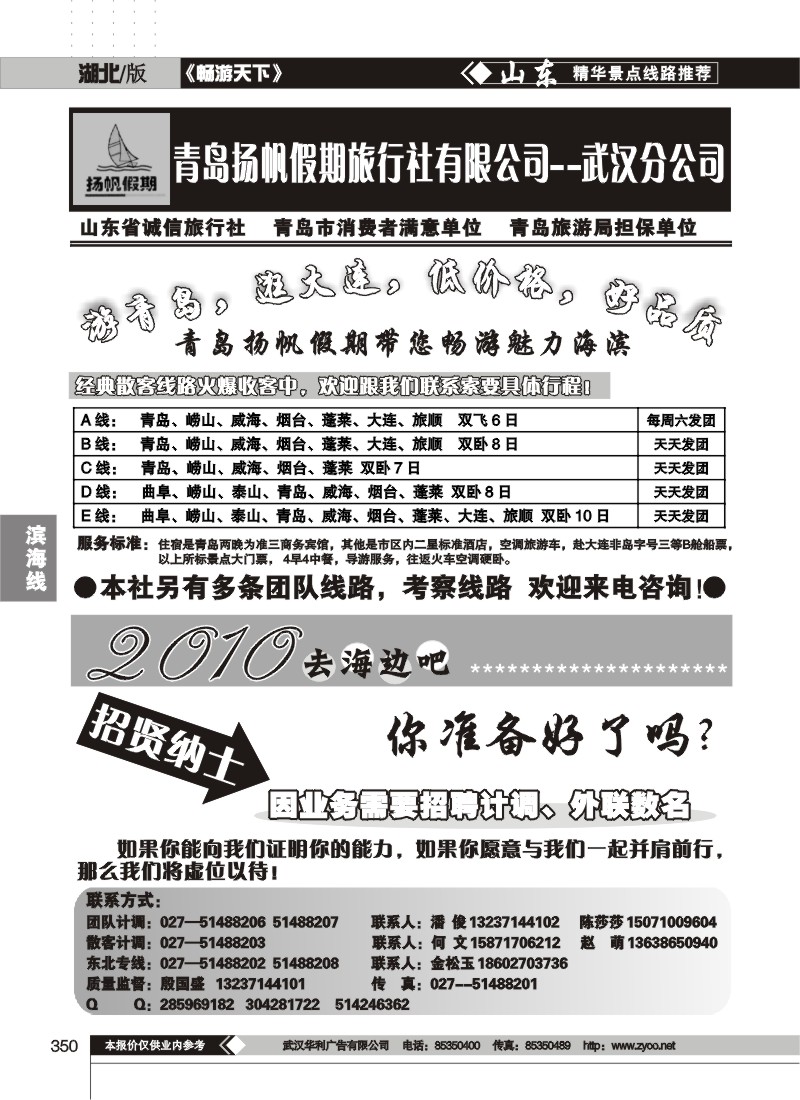 350青岛扬帆旅行社（一）