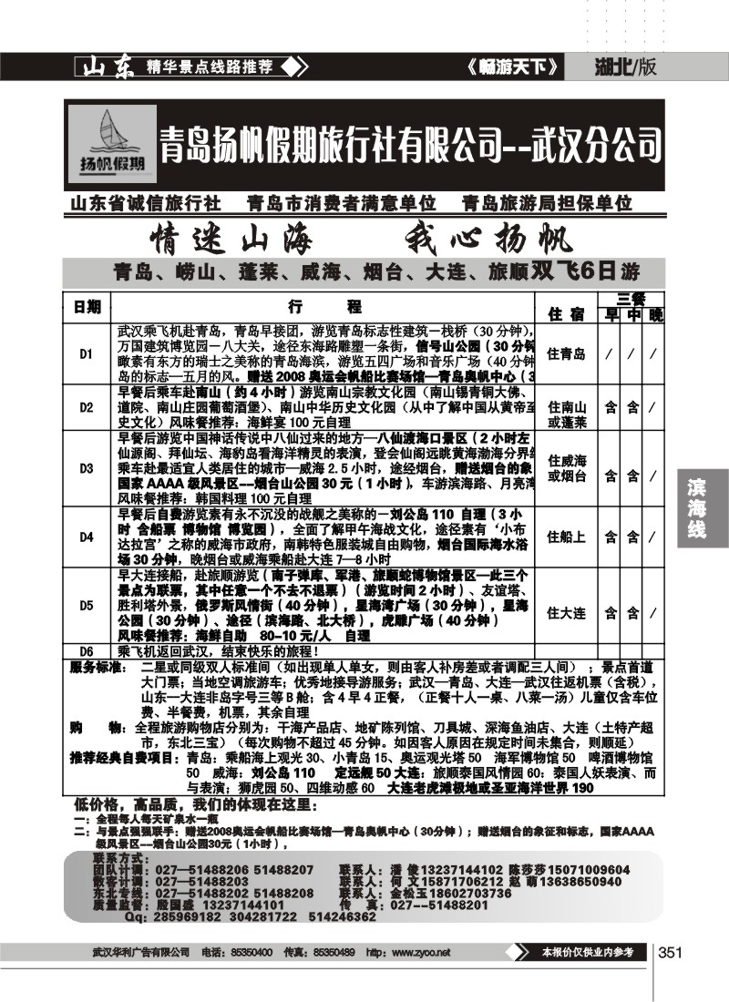 351青岛扬帆旅行社（二）