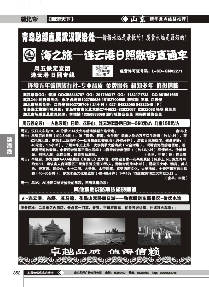 352青岛海之旅旅行社（一）