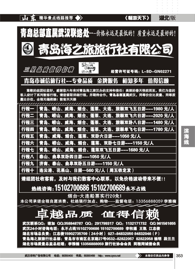 353青岛海之旅旅行社（二）