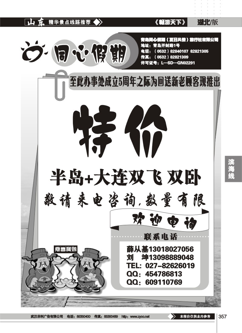 357岛同心假期（夏日风情）旅行社