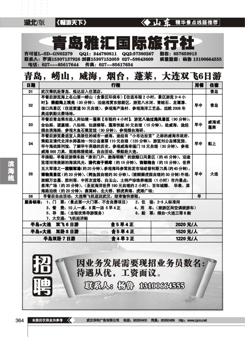 364岛雅汇旅行社