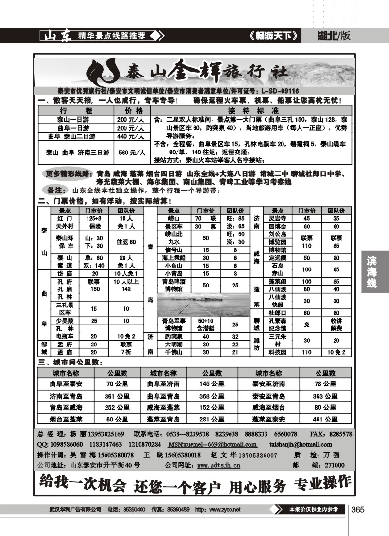 365泰山金辉旅行社