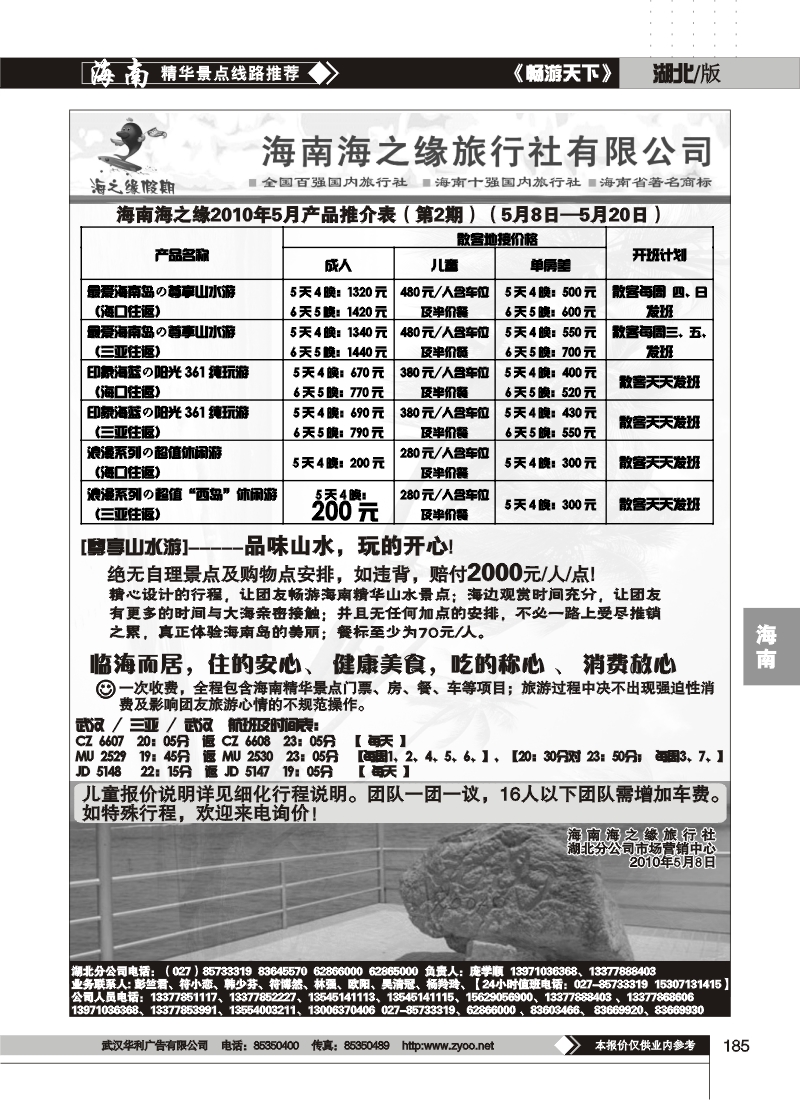 185海南海之缘旅行社有限公司