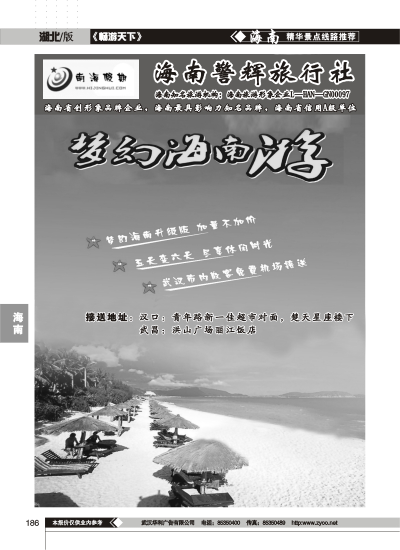 186南海假期--海南警辉旅行社（一）