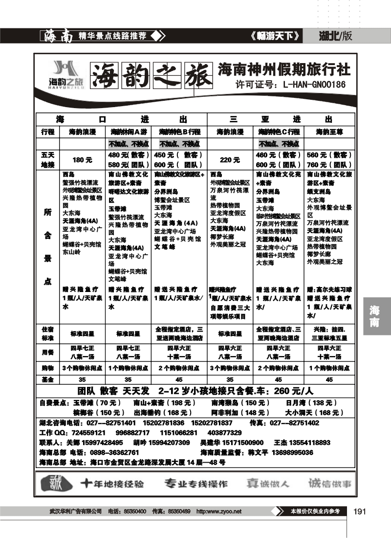 191海韵之旅