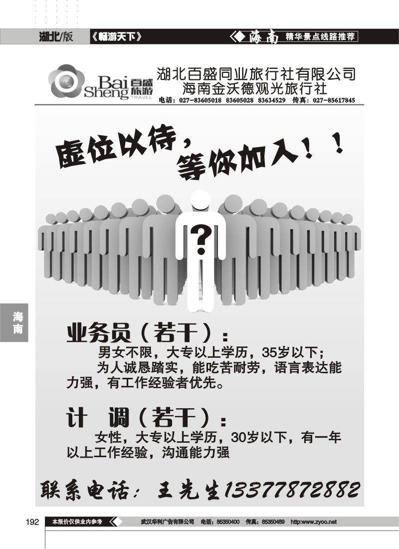 192吉祥之旅--海南金沃德观光旅行社有限公司（一）