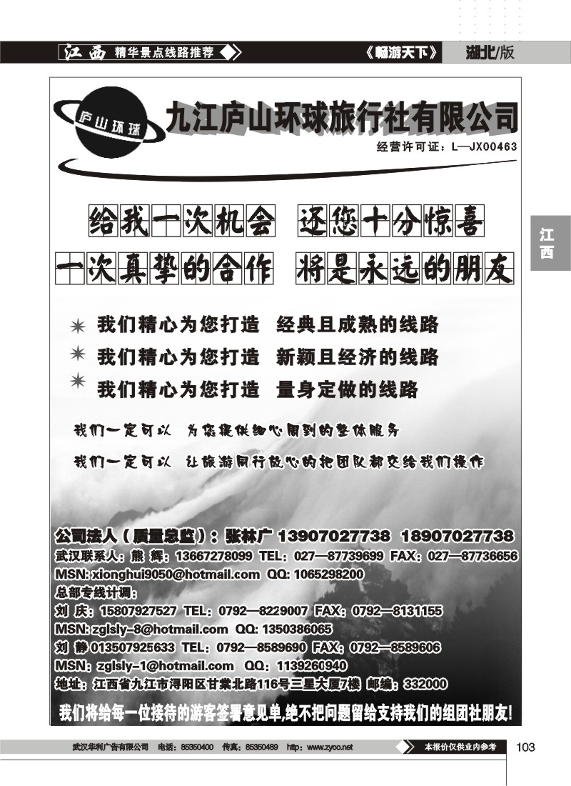 103江西庐山环球旅行社（一）