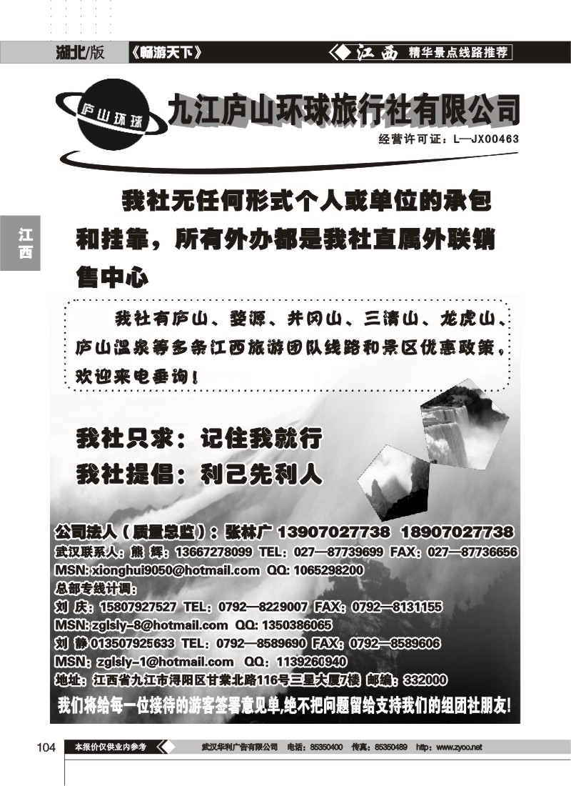 104江西庐山环球旅行社（二）